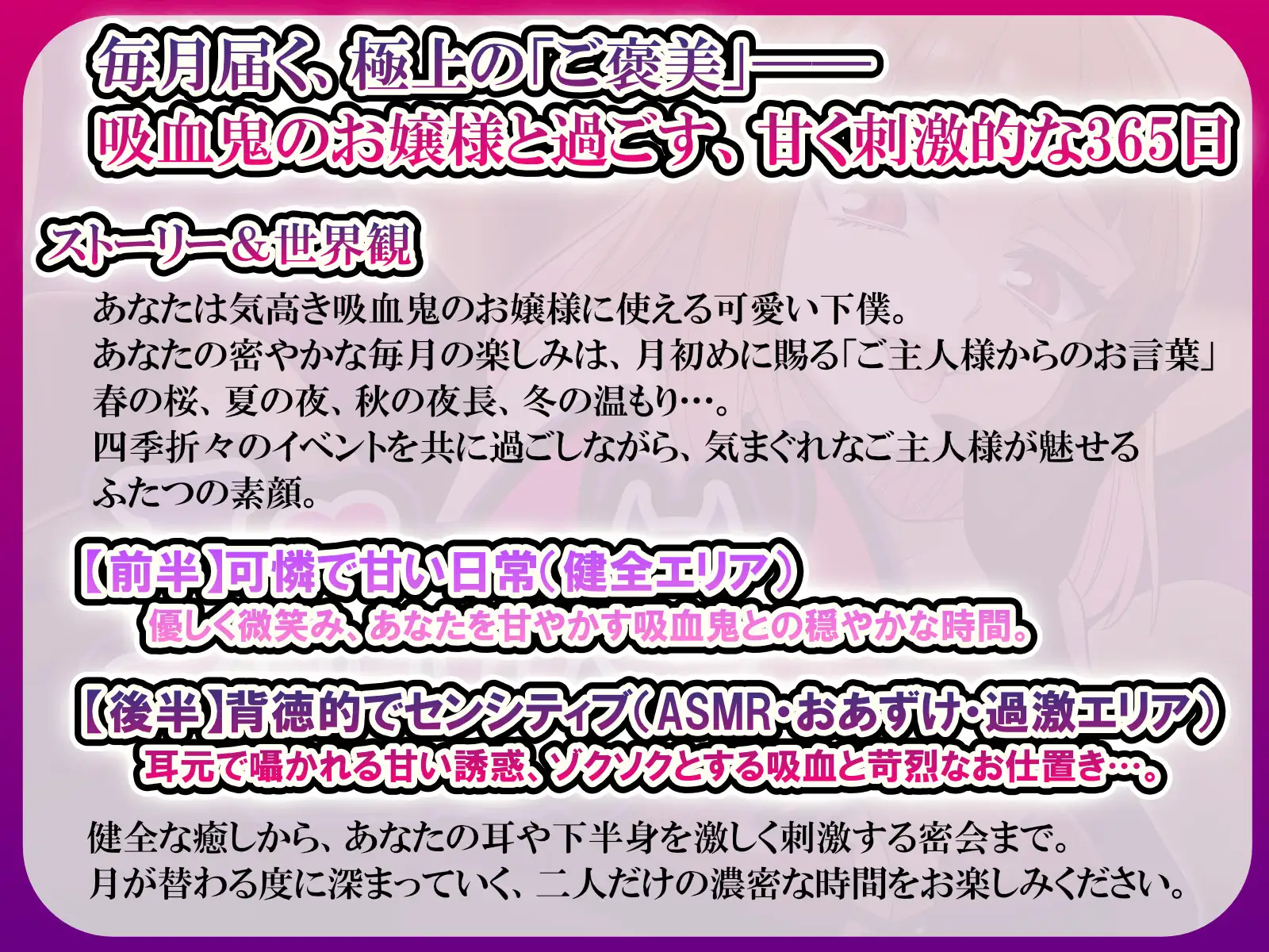 【ASMR/ボイス集】吸血鬼お嬢様の密やかな愉しみ~下僕を焦らす12の極上シチュエーション~
