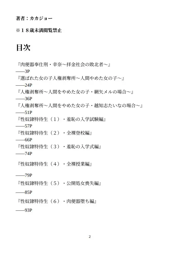短編集『人権剥奪される女の子』