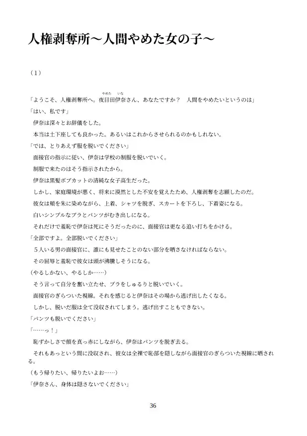 短編集『人権剥奪される女の子』