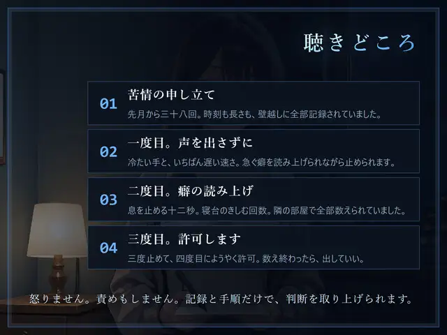 【無感情×言葉責め】隣の部屋に、全部聞こえていました