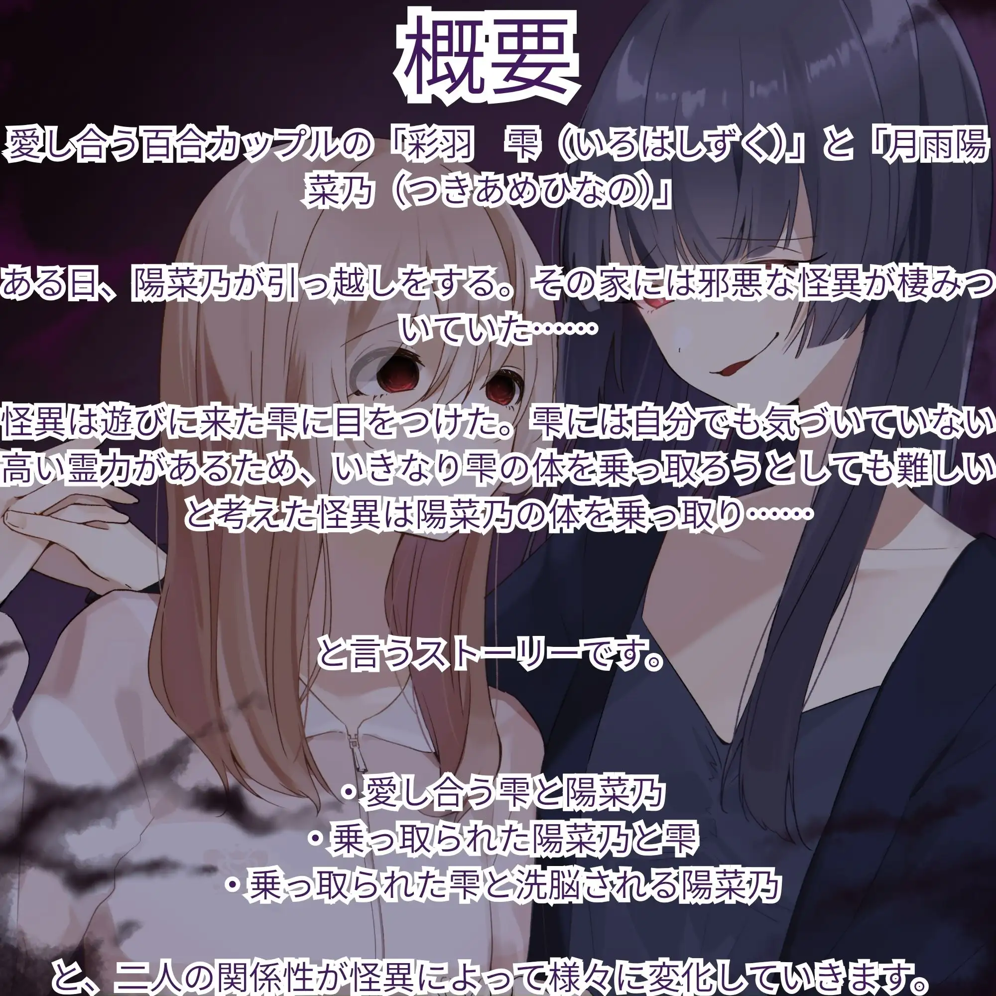 乗っ取られる百合カップル~怪異の棲む家【KU100】