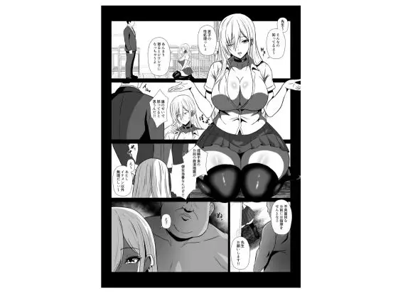 性処当番 は?こんなキモい教師でイクわけないじゃん!! 濃厚セックス性指導でギャルをわからせる