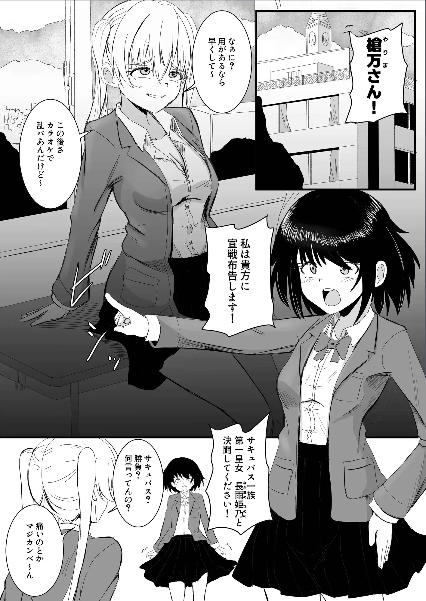 サキュバス皇女×超絶ビッチ ～人間に挑んだらボロ負けして二穴犯されちゃいました～