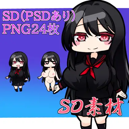 SD素材 黒髪の女の子