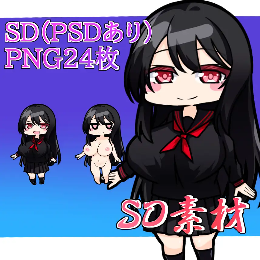 SD素材 黒髪の女の子