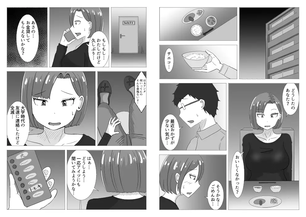借金妻の秘密