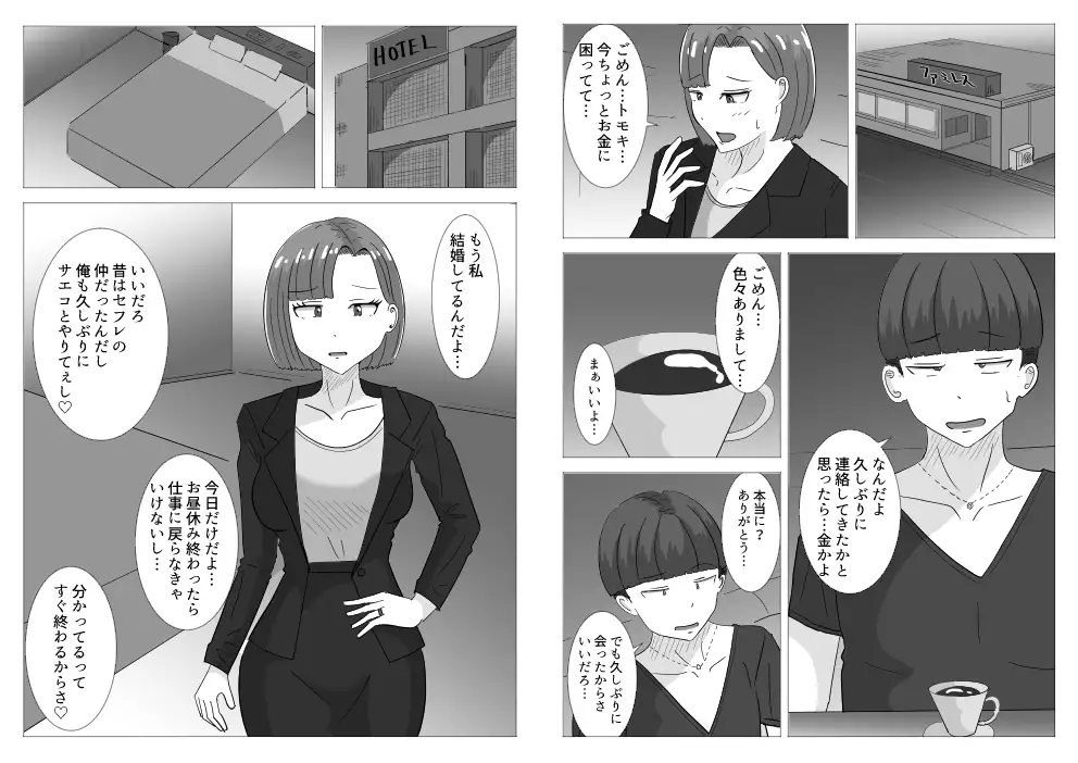 借金妻の秘密