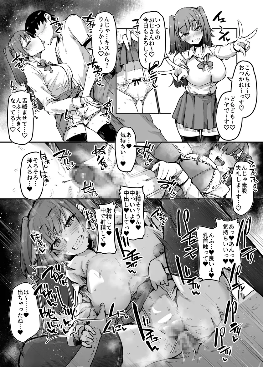 【大ボリューム7時間半超え】リアルJKデリヘル2