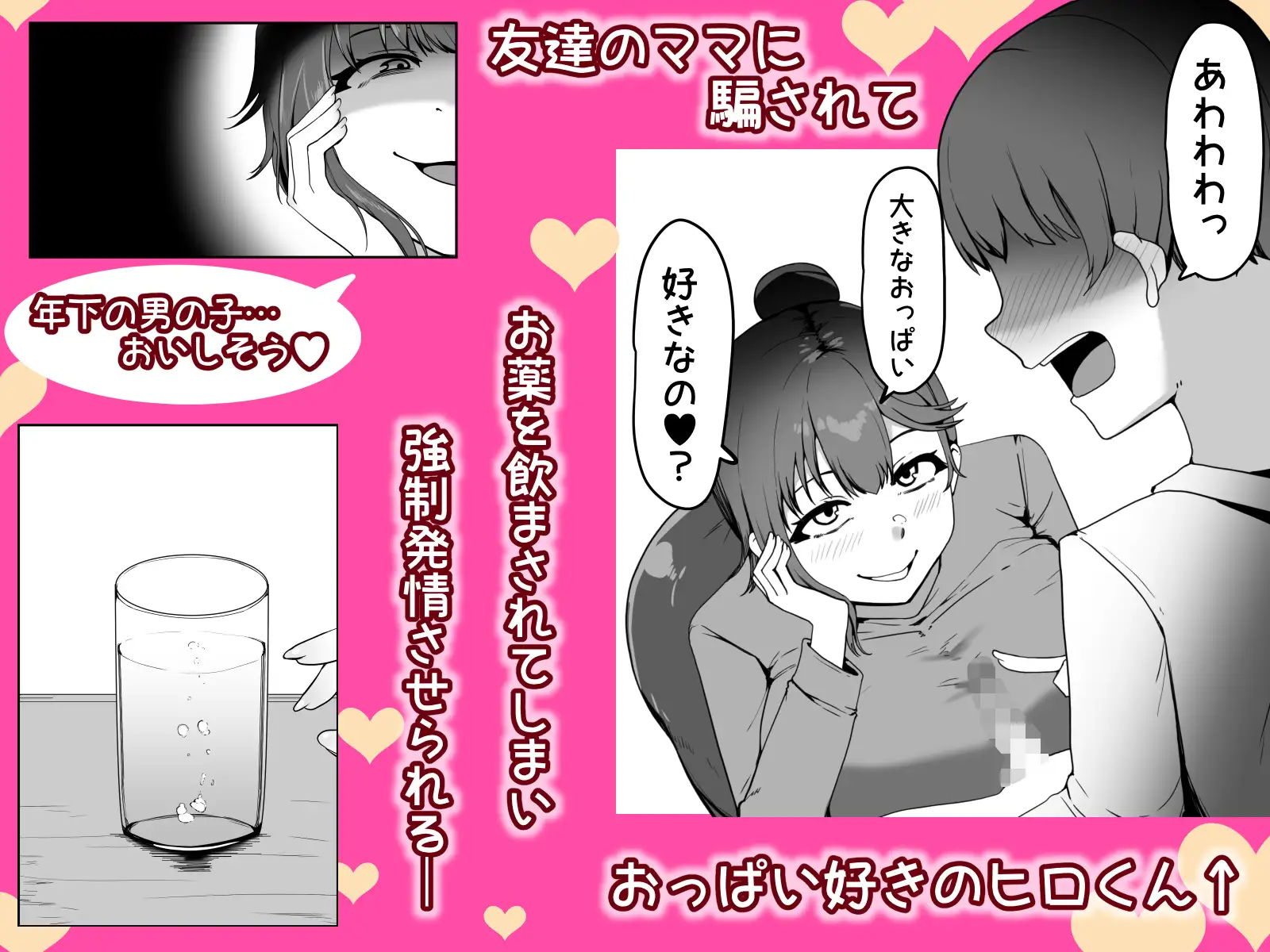 友達のママに食べられた