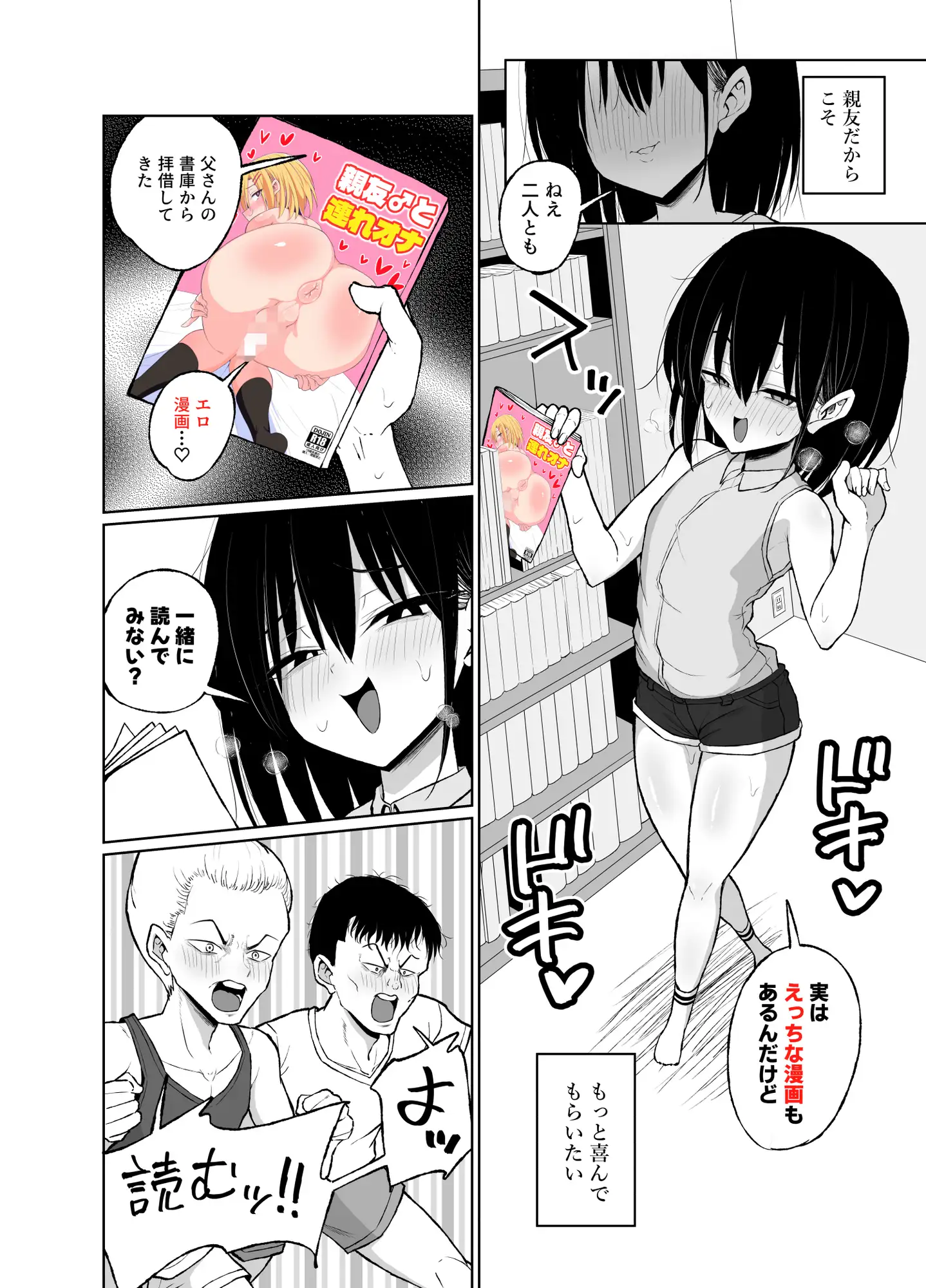 めちゃシコオタクと連れオナ