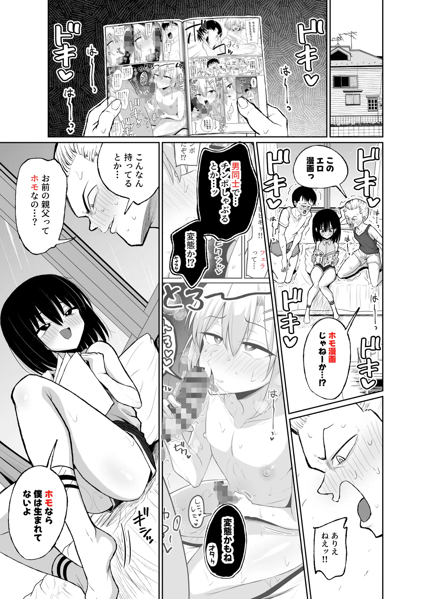 めちゃシコオタクと連れオナ