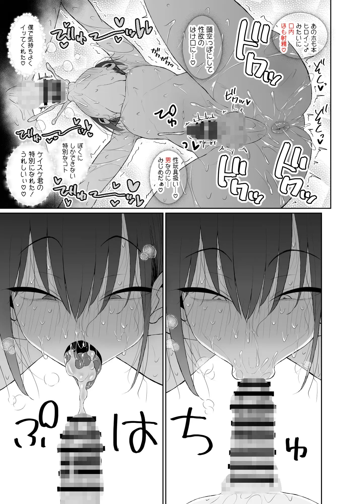 めちゃシコオタクと連れオナ