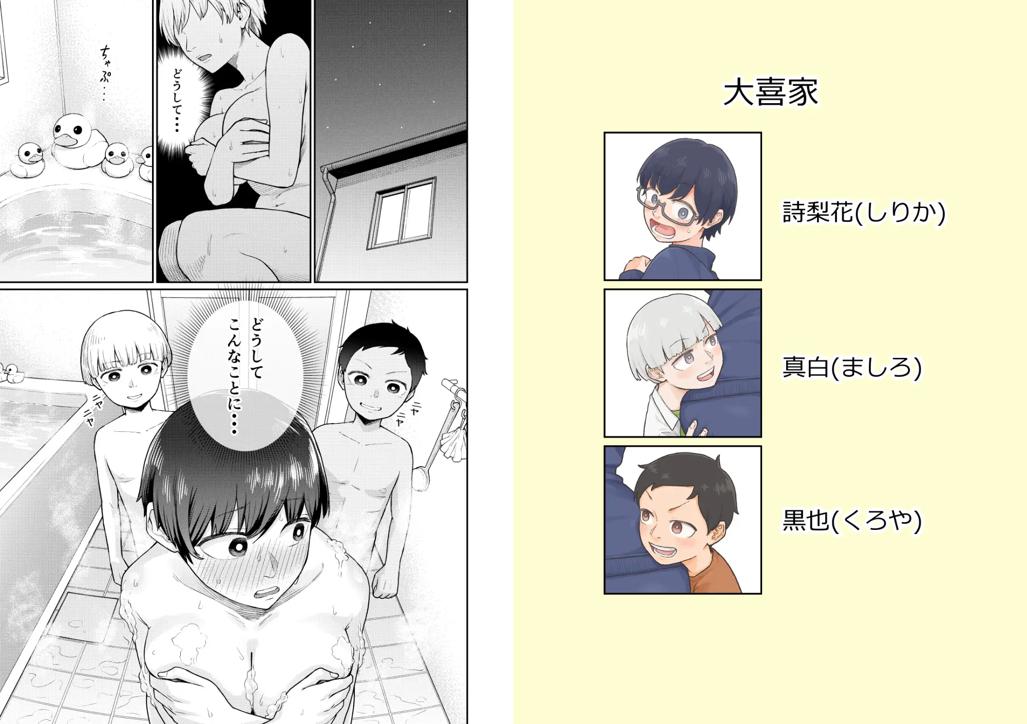 おしりあそび