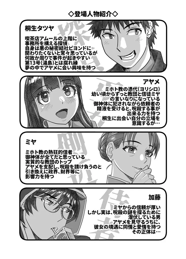 BEYOND(ビヨンド)~愛すべき彼方の人びと17 オンナは寝取られて怪人になる。ビヨンド対呪婬教団