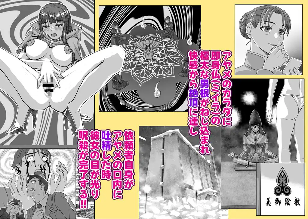 BEYOND(ビヨンド)~愛すべき彼方の人びと17 オンナは寝取られて怪人になる。ビヨンド対呪婬教団