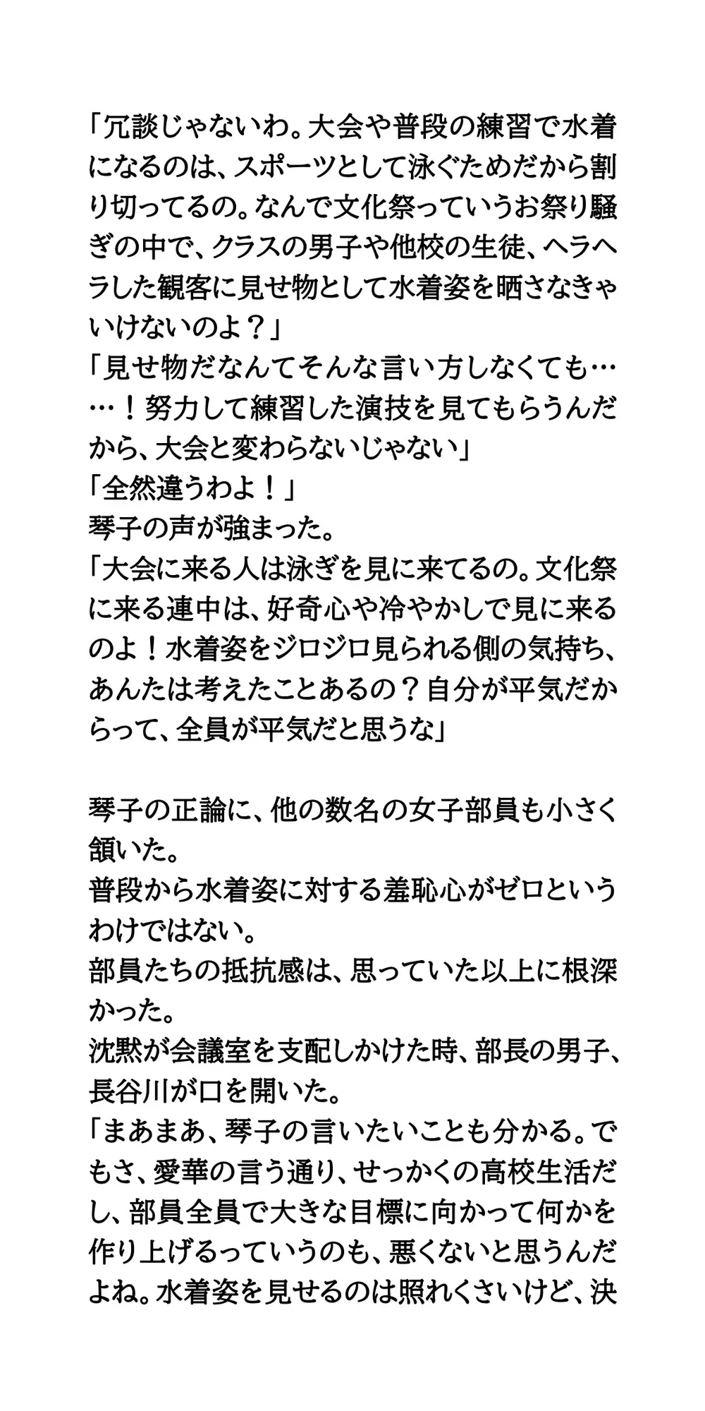 青春の代償はスケスケ白水着！?乳首も陰毛も丸見え。文化祭のシンクロ公演
