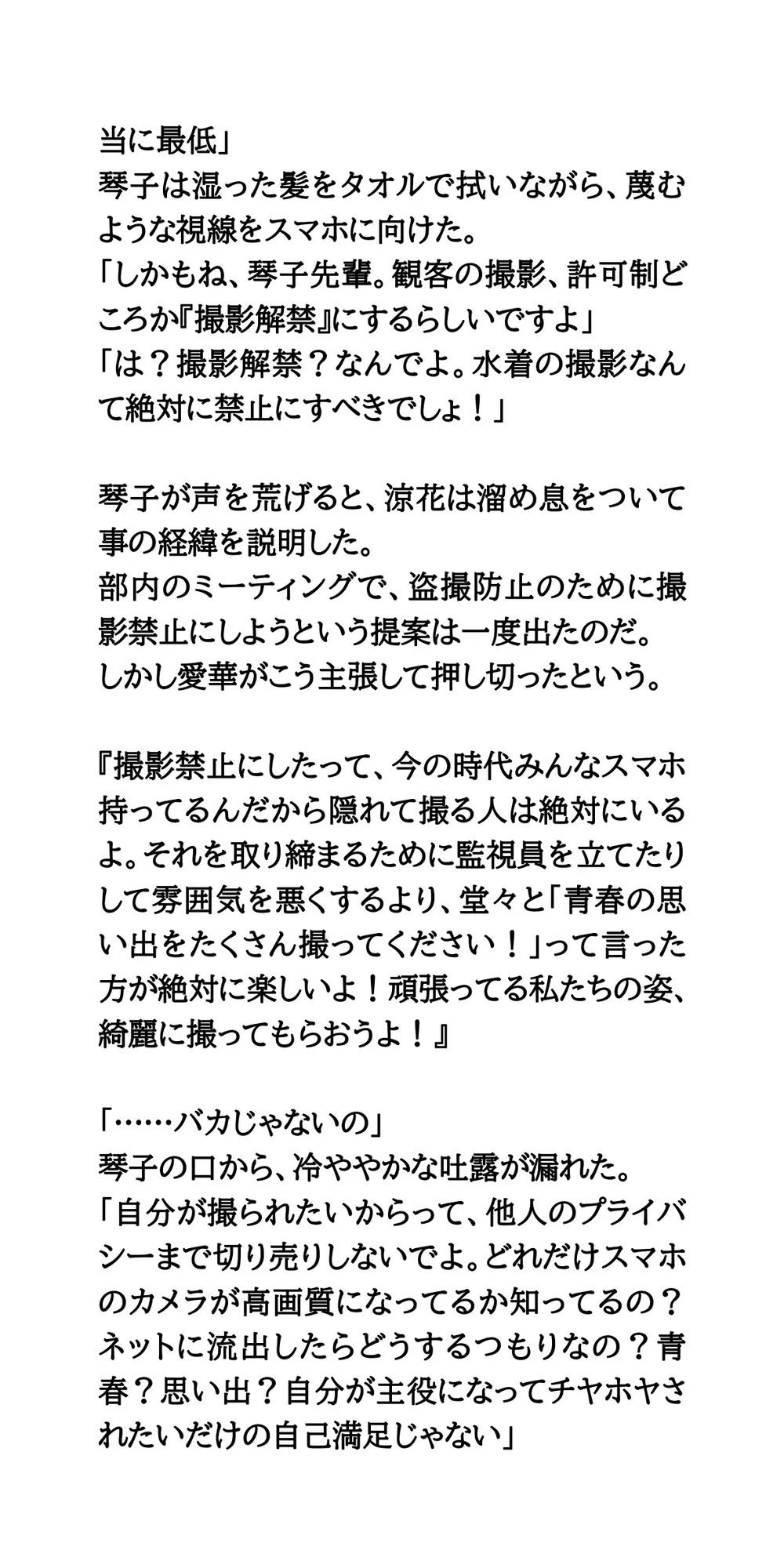 青春の代償はスケスケ白水着！?乳首も陰毛も丸見え。文化祭のシンクロ公演