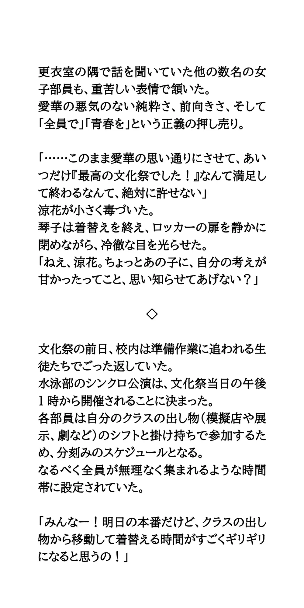 青春の代償はスケスケ白水着！?乳首も陰毛も丸見え。文化祭のシンクロ公演