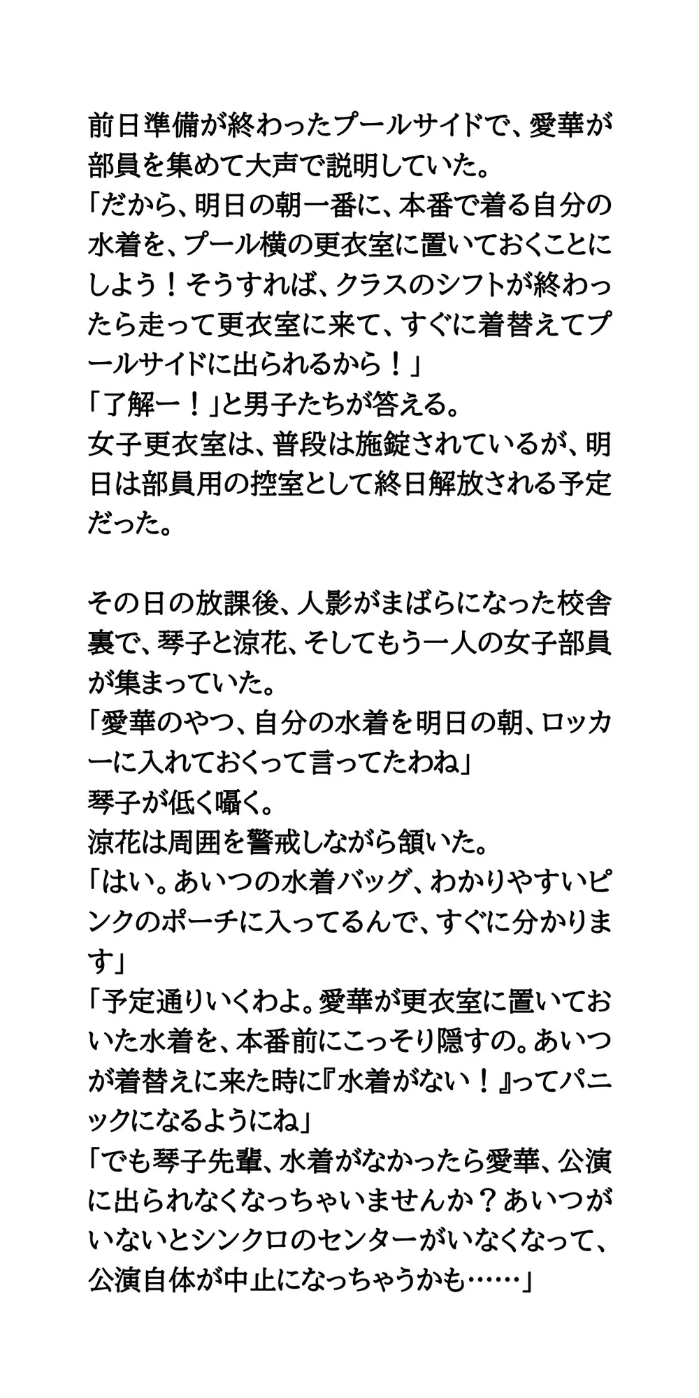 青春の代償はスケスケ白水着！?乳首も陰毛も丸見え。文化祭のシンクロ公演
