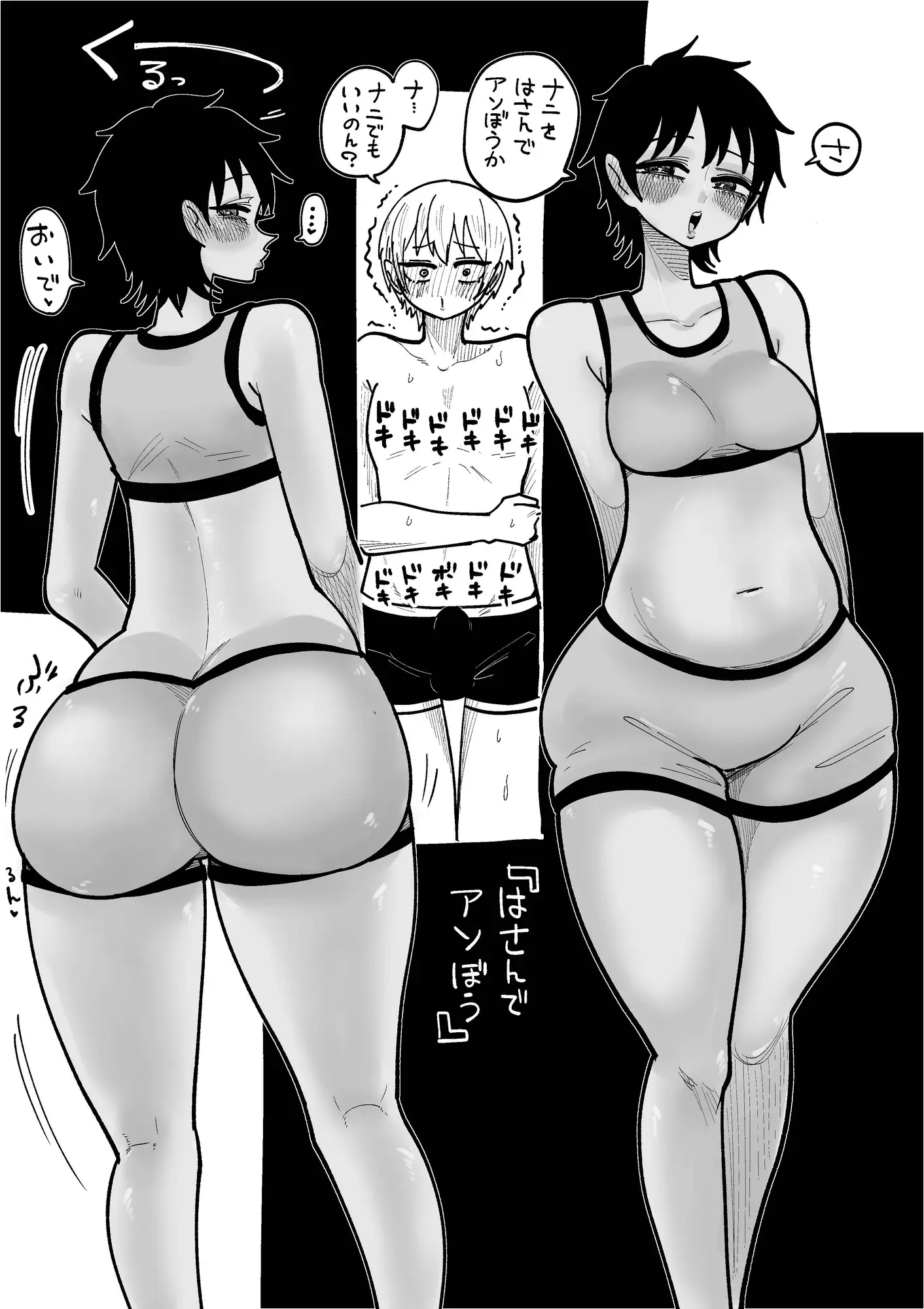 くっオカはさんでアシンメトリー
