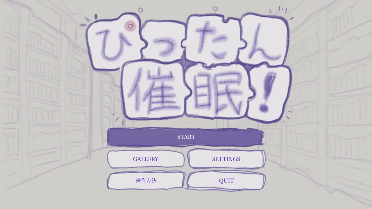 ぴったん催○！