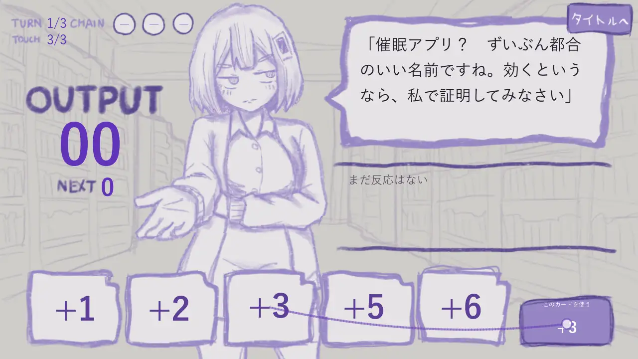 ぴったん催○！