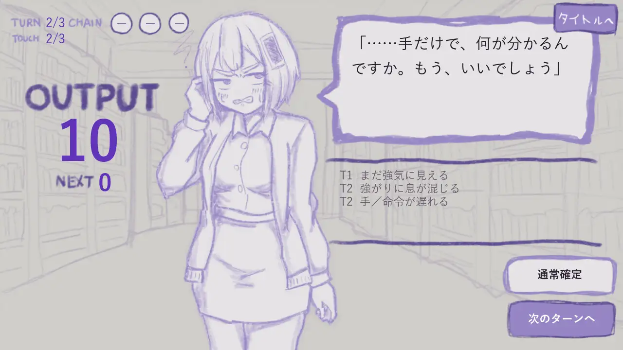 ぴったん催○！