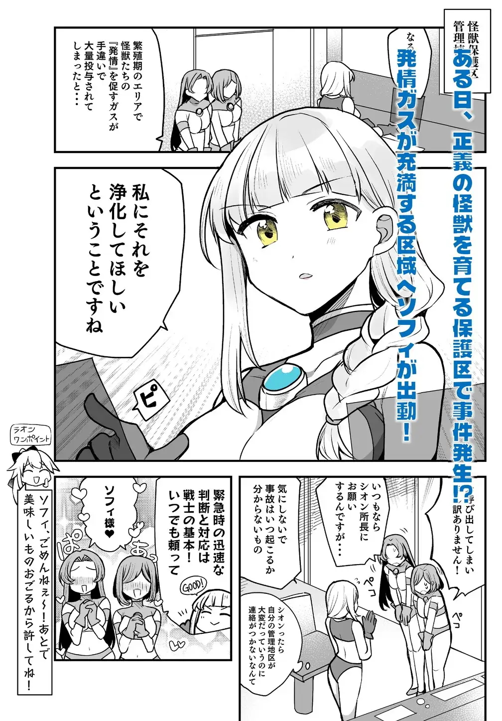 闘え！アルティマミレーヌコミックエディション～おいでよ！かいじゅうほごく編～