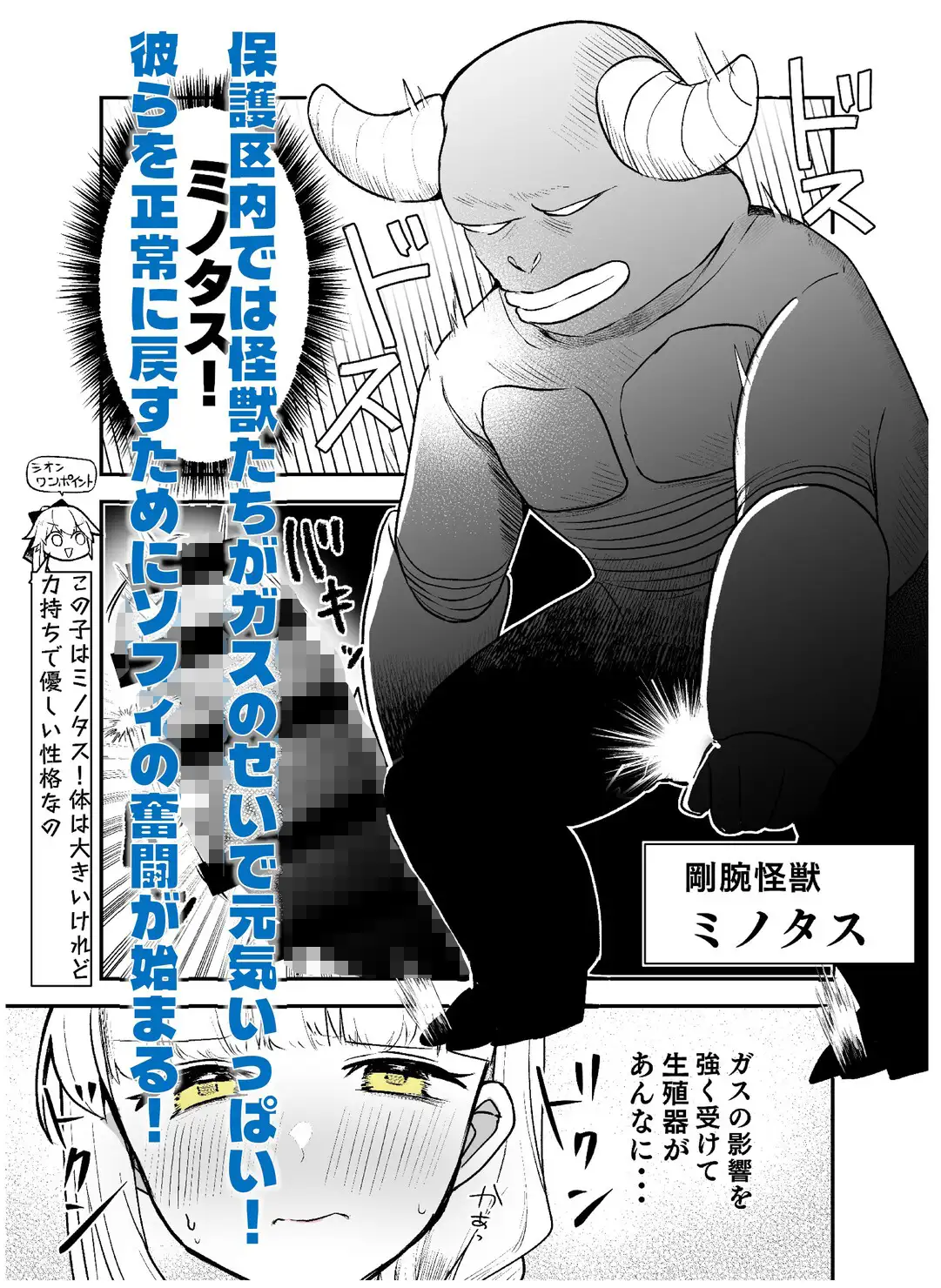 闘え！アルティマミレーヌコミックエディション～おいでよ！かいじゅうほごく編～
