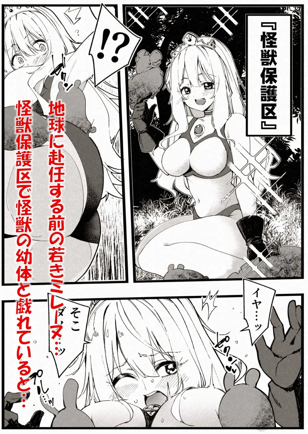 闘え！アルティマミレーヌコミックエディション～おいでよ！かいじゅうほごく編～