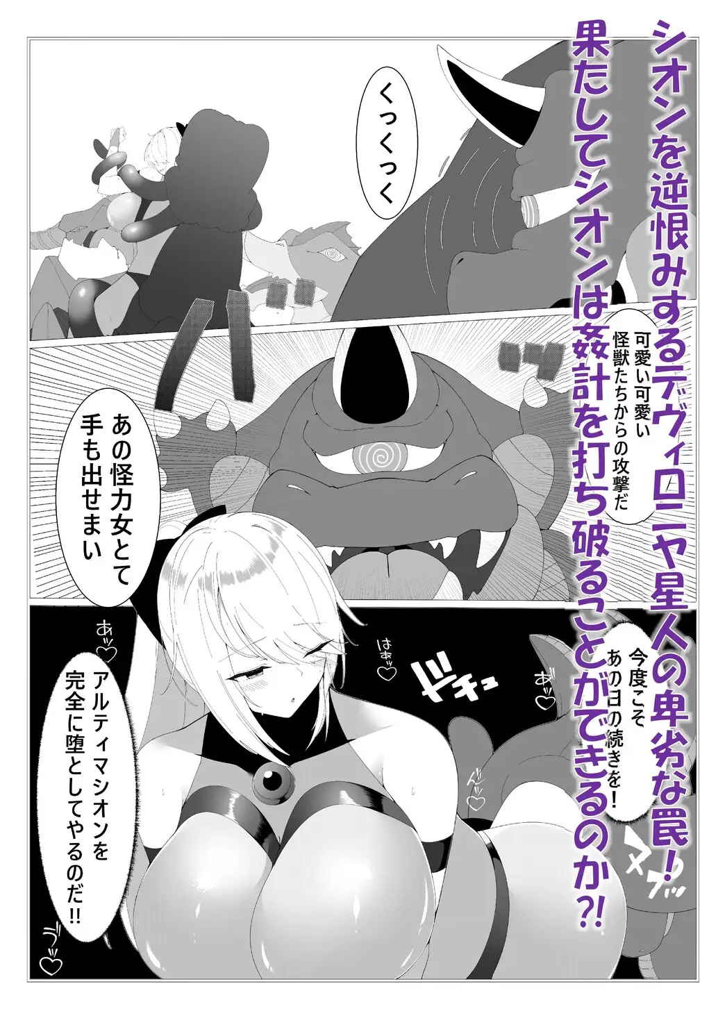 闘え！アルティマミレーヌコミックエディション～おいでよ！かいじゅうほごく編～