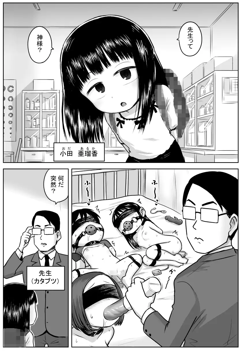 先生は悪魔の力だと言うけれど私は神様だと思う
