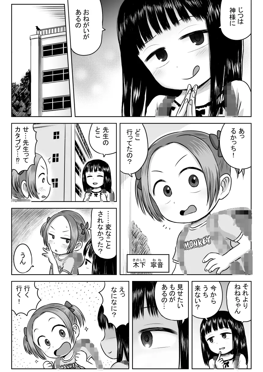 先生は悪魔の力だと言うけれど私は神様だと思う