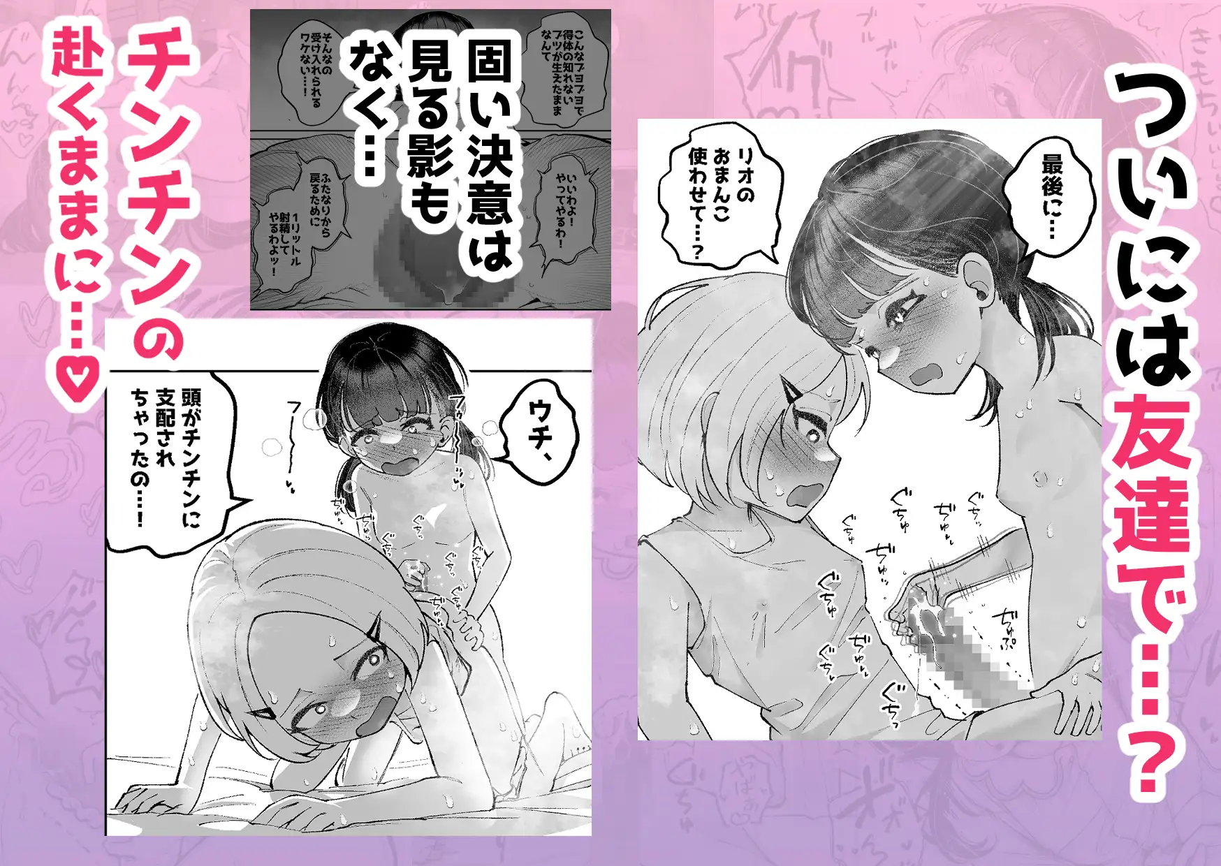 1リットル射精するまでふたなりから戻れない話