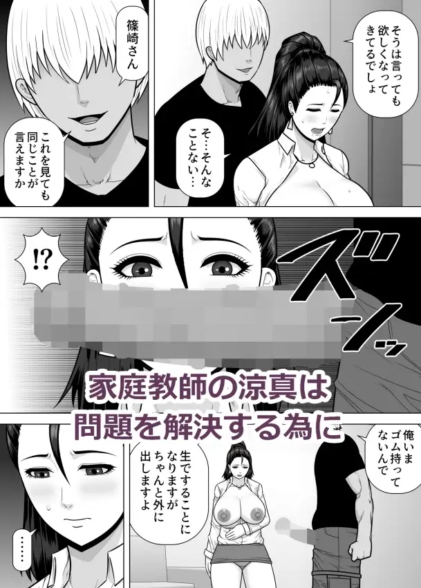 欲求不満の教育ママが男子大学生の家庭教師に個別指導セックスをされる話