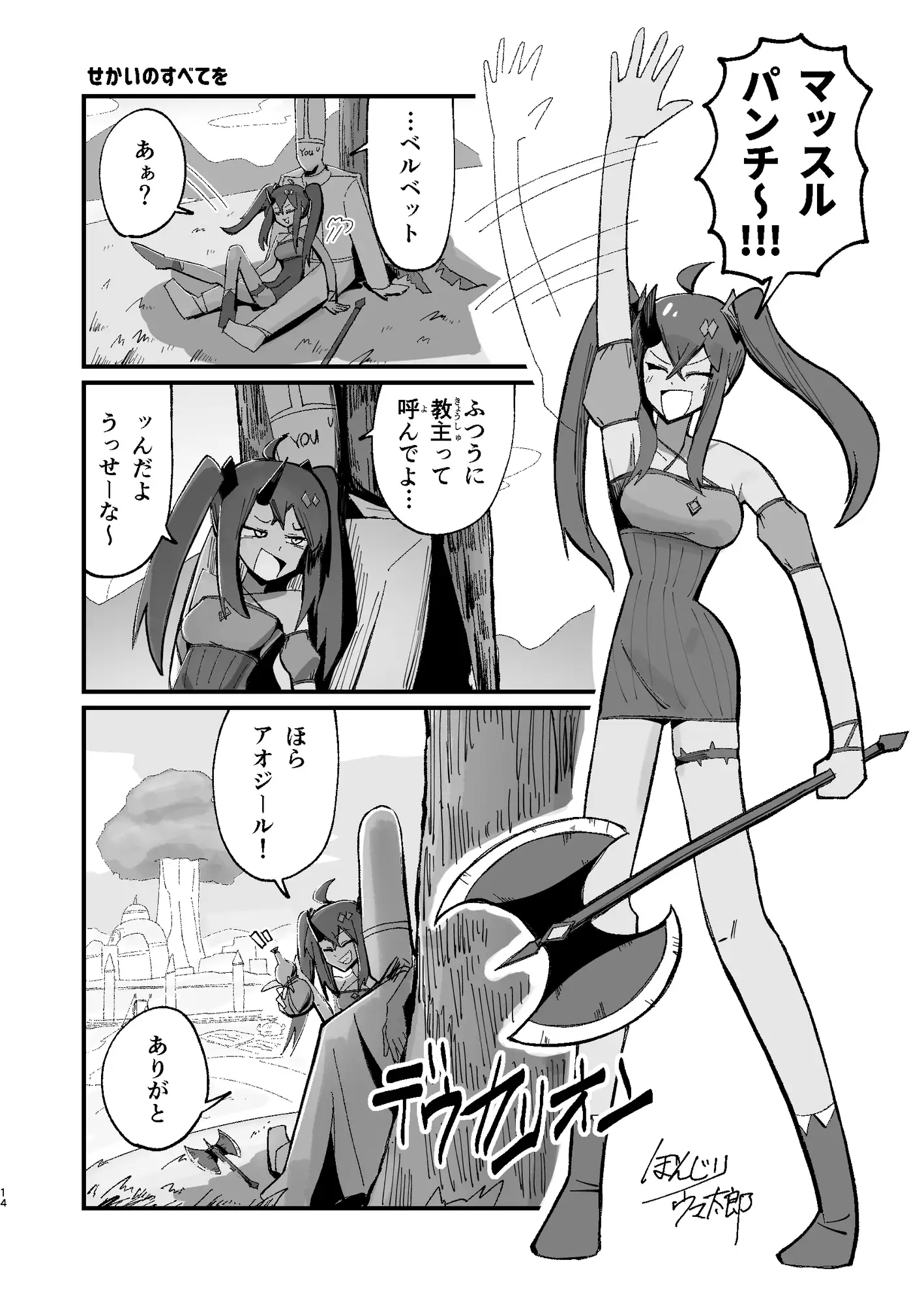 ベンダーグラモ