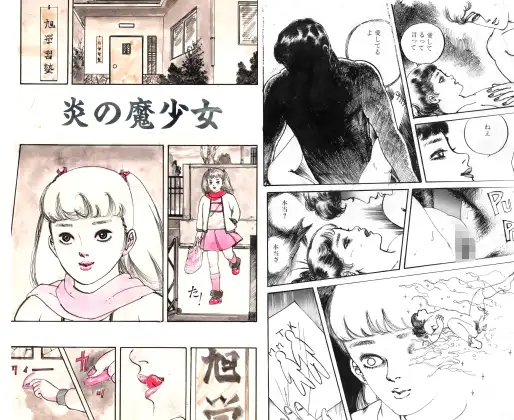 炎の魔少女