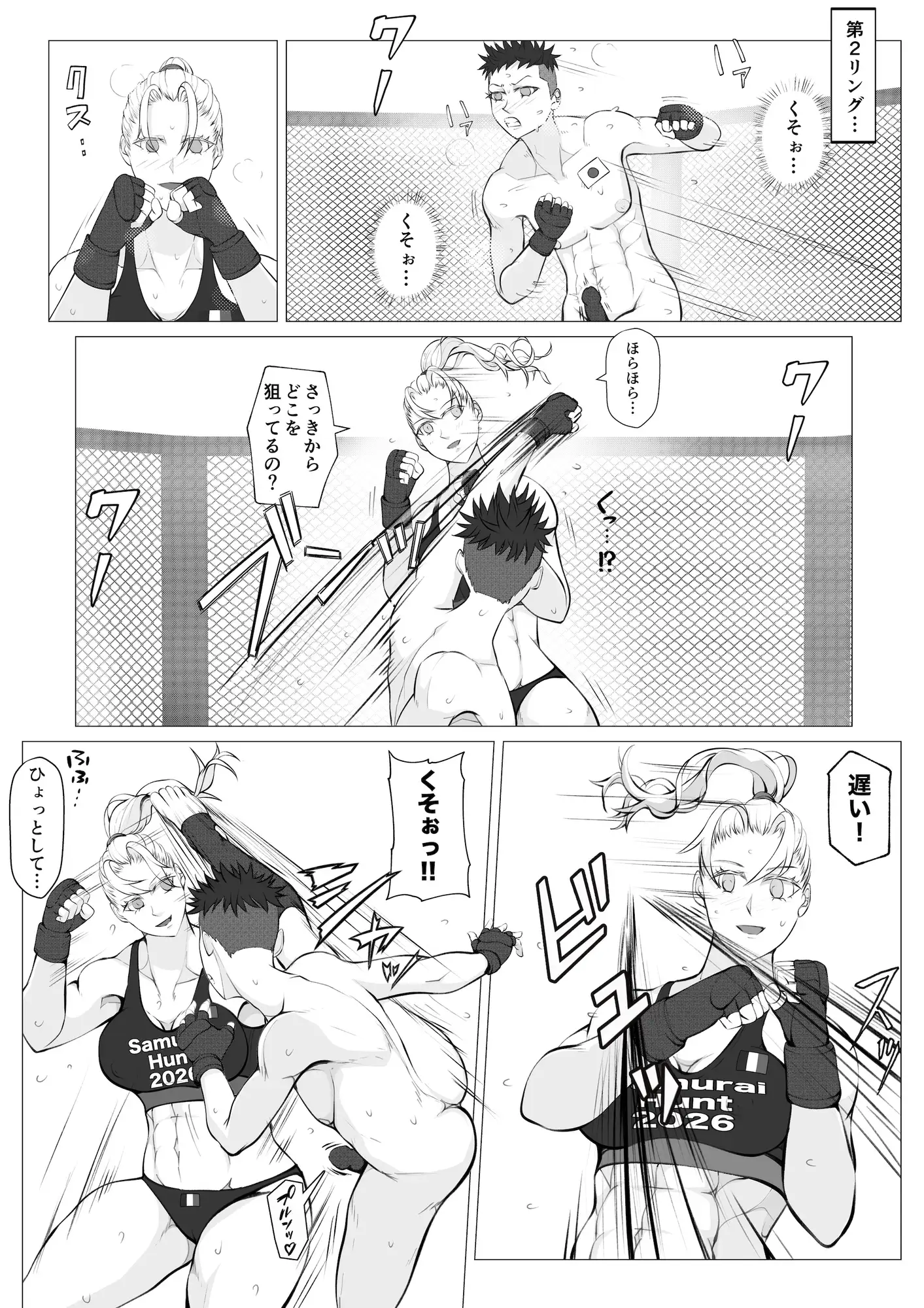 『サムライキラー・トリプルハント』