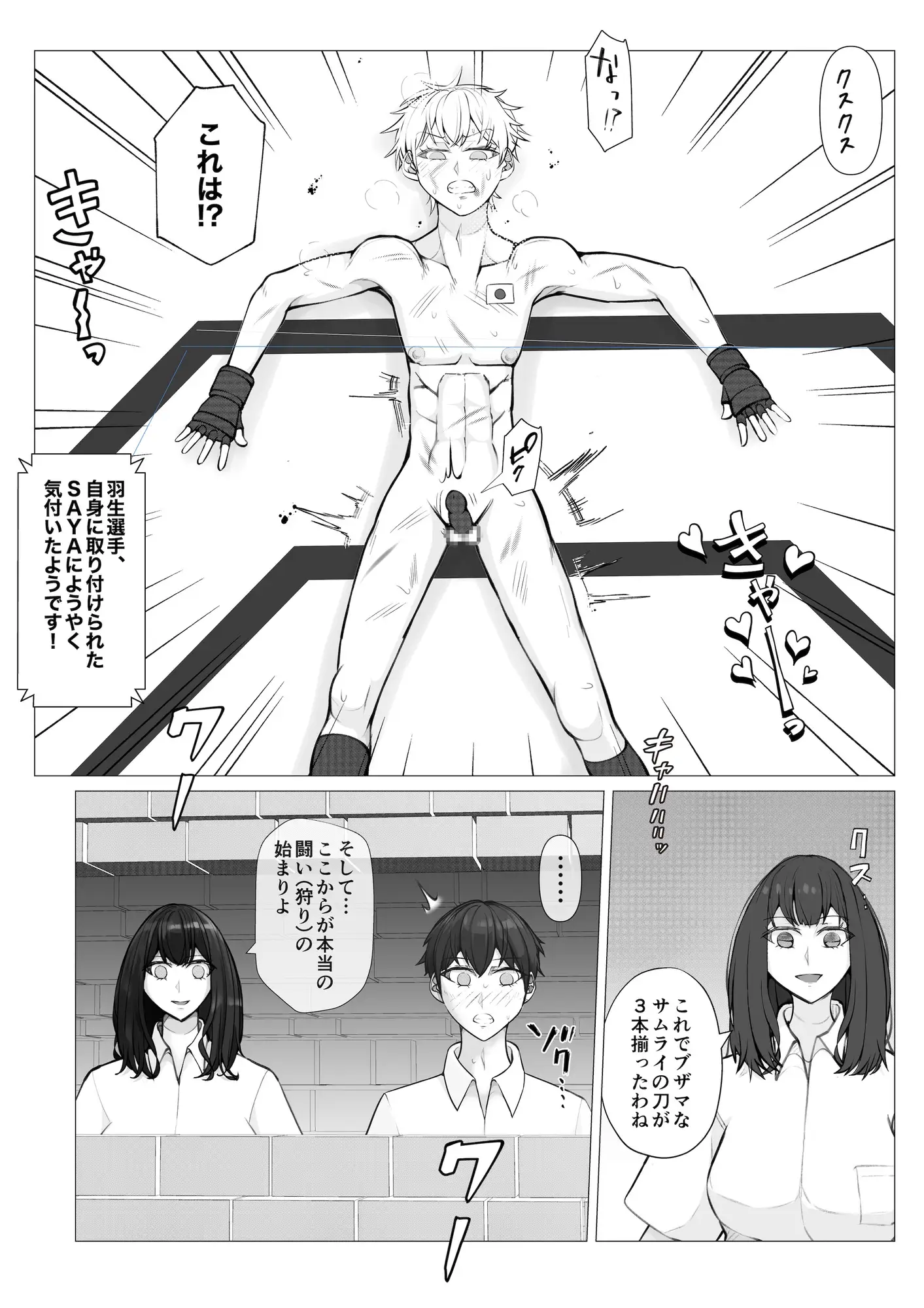 『サムライキラー・トリプルハント』