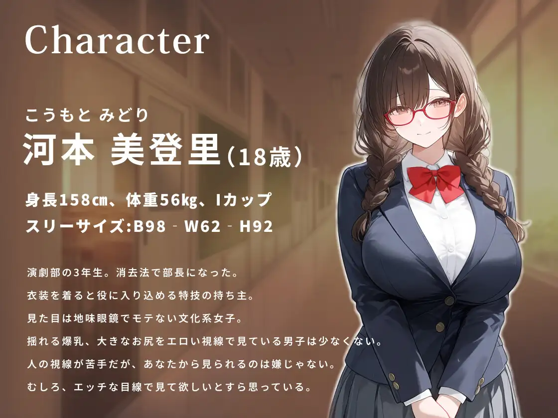 地味眼鏡な演劇部の爆乳部員はコスプレエッチであなたを誘惑したい【女戦士/SM女王様/逆バニー】