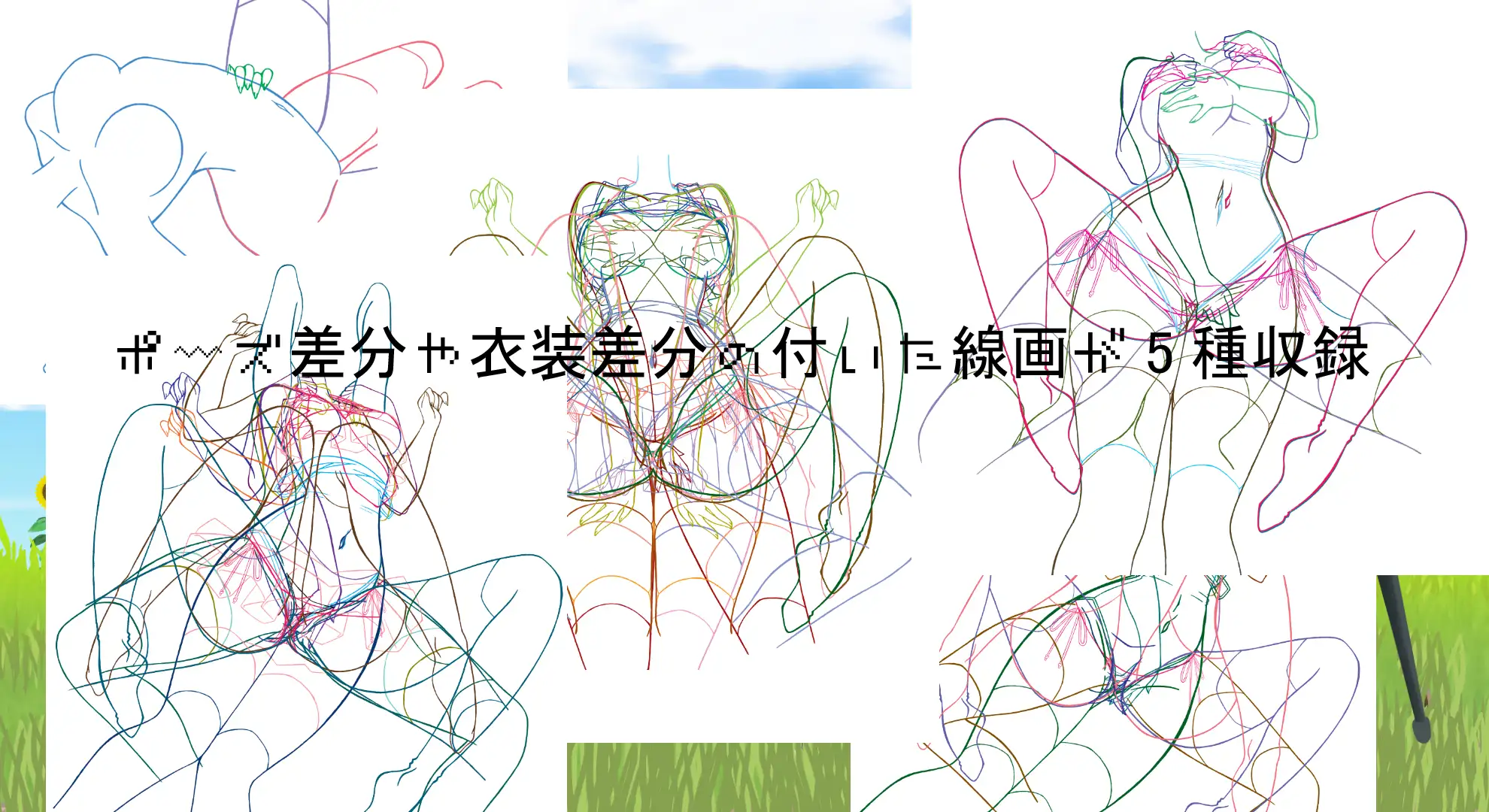 ポーズ差分付き版権フリー素材集正常位版2