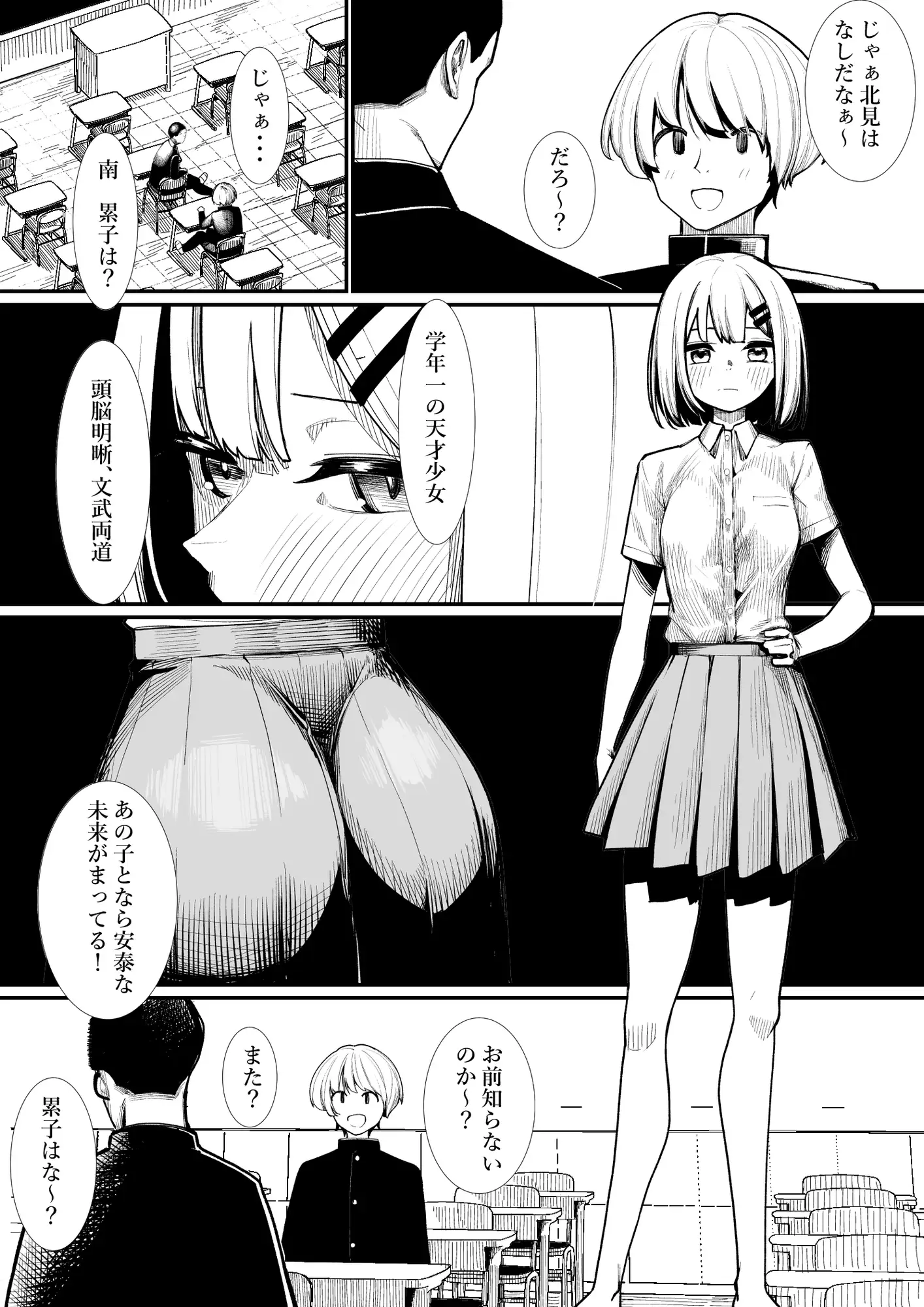 付き合うなら誰がいい?