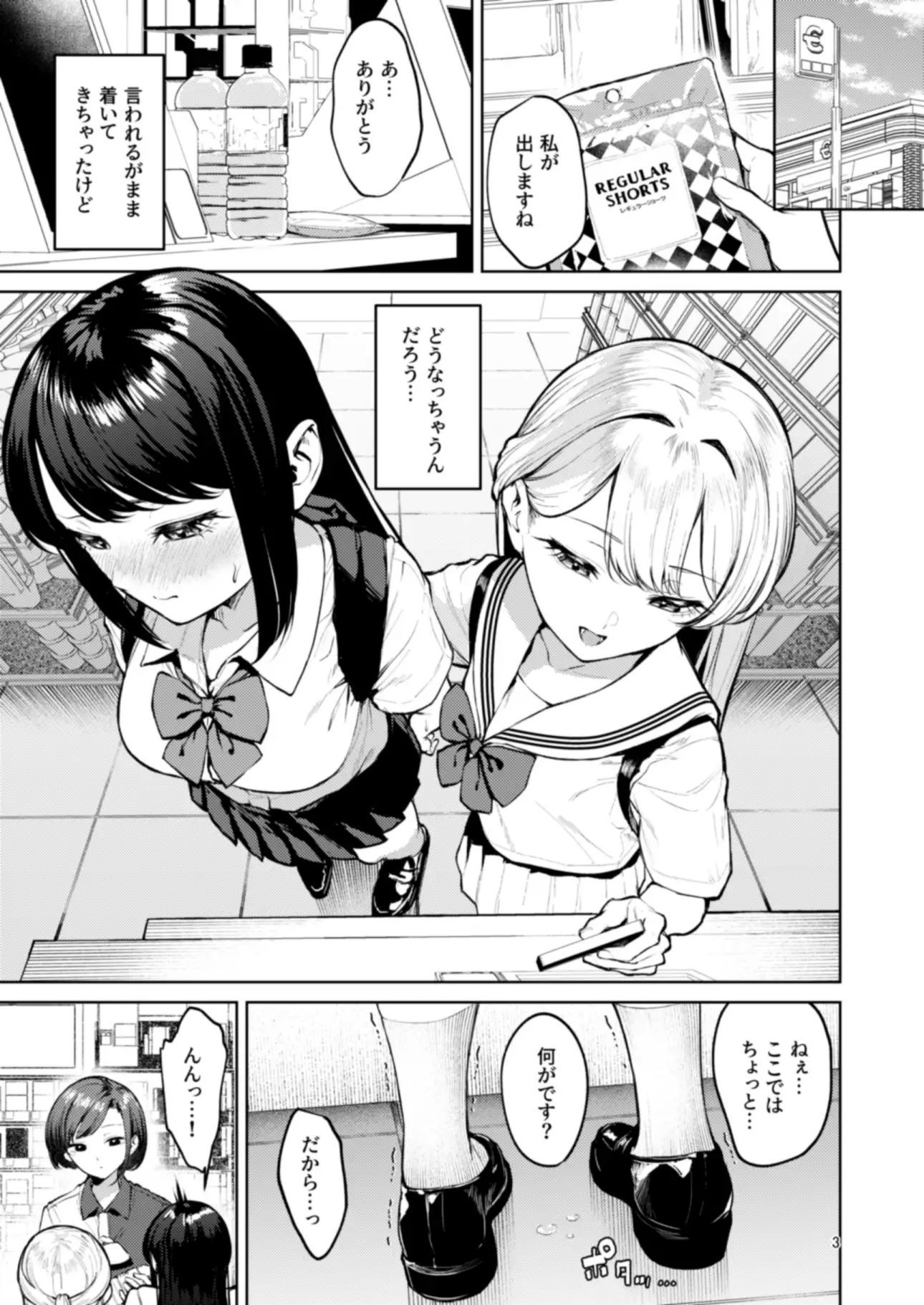 おしがましてたらレズられた2