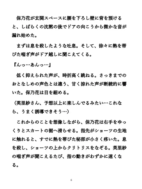 レズな訪問販売員が、秘密の『初心者サポート』でお客様を何度もイかせ続ける