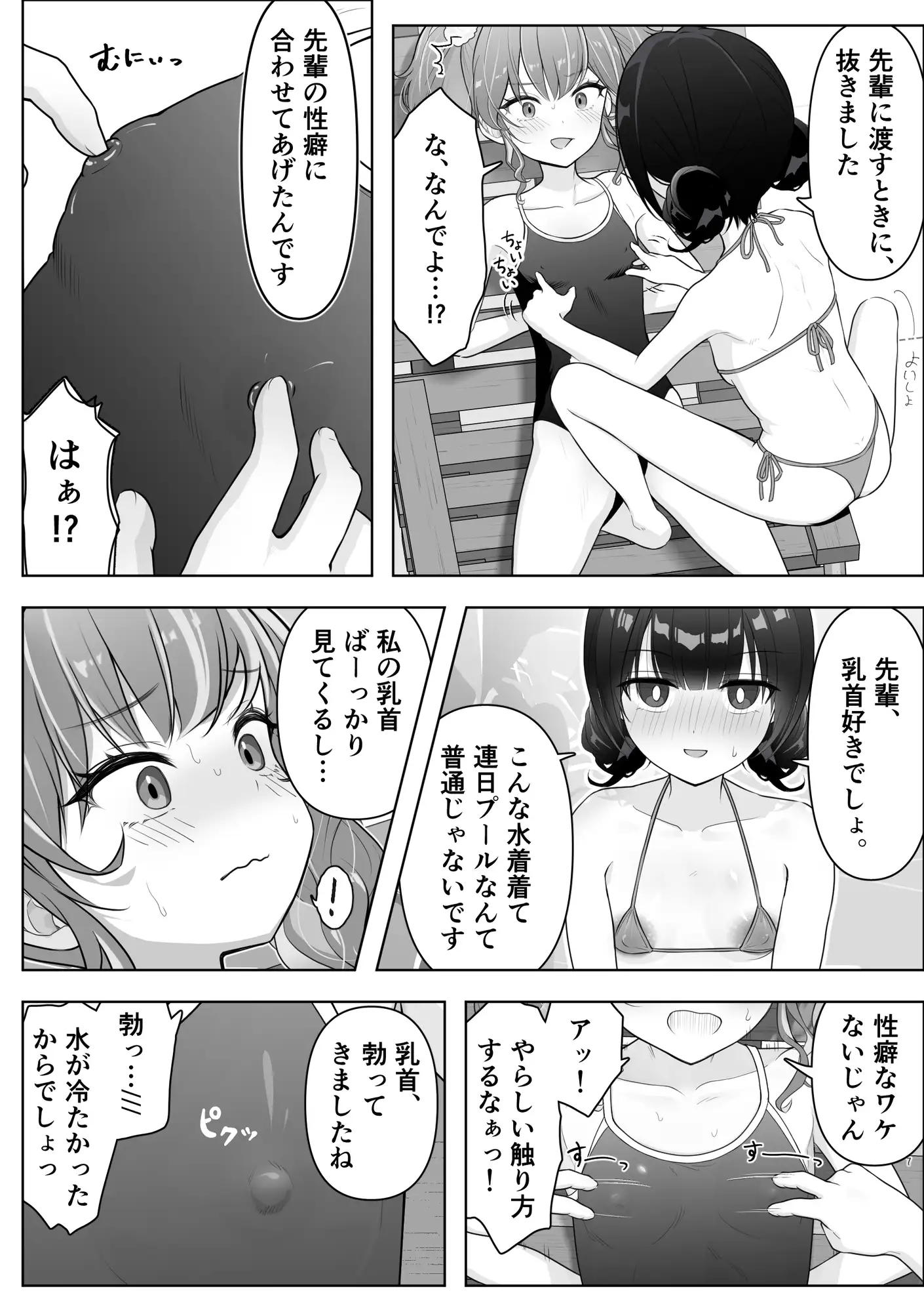 私の乳首を笑った陽キャ先輩を、じらしまくって堕としました♡