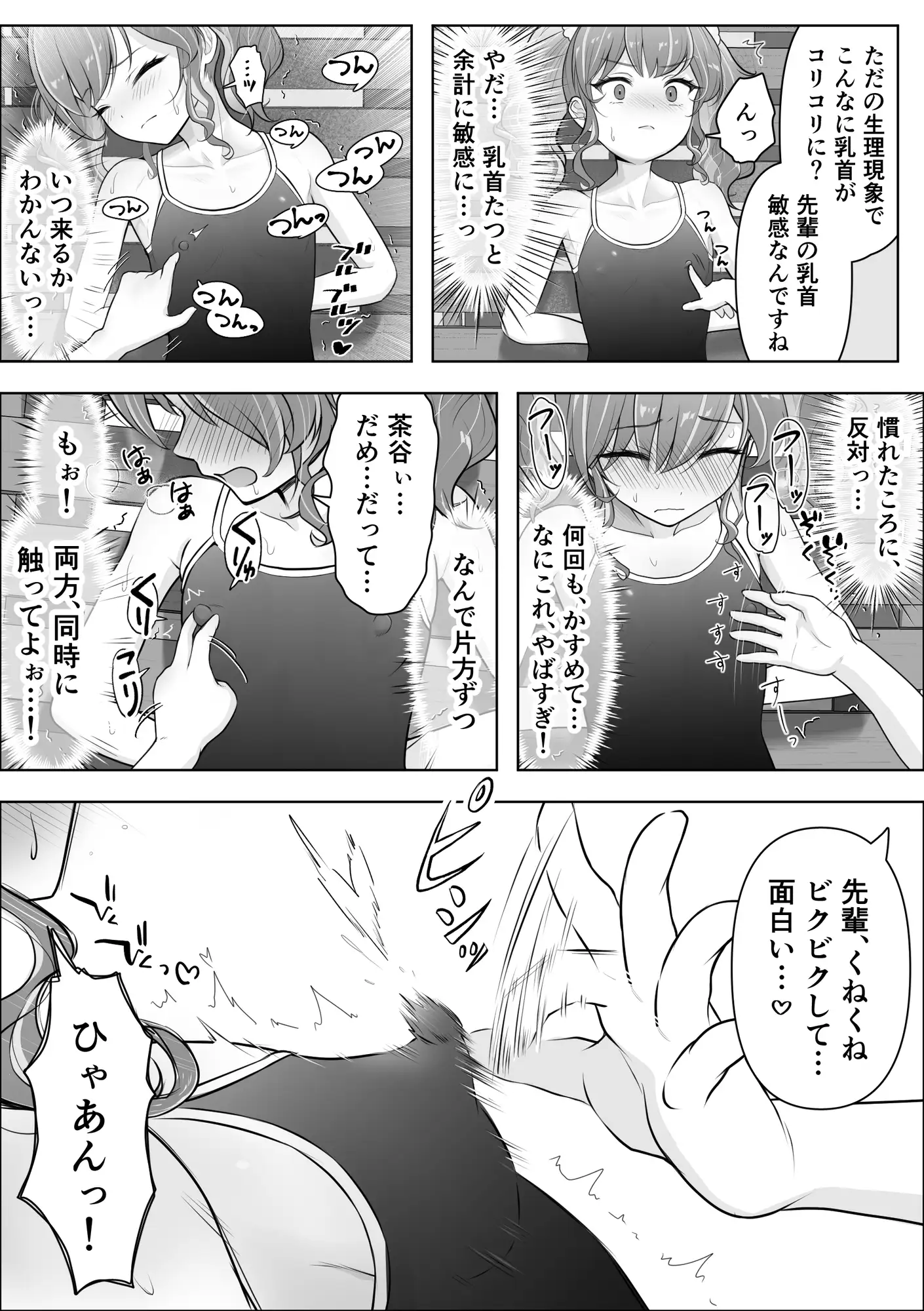 私の乳首を笑った陽キャ先輩を、じらしまくって堕としました♡
