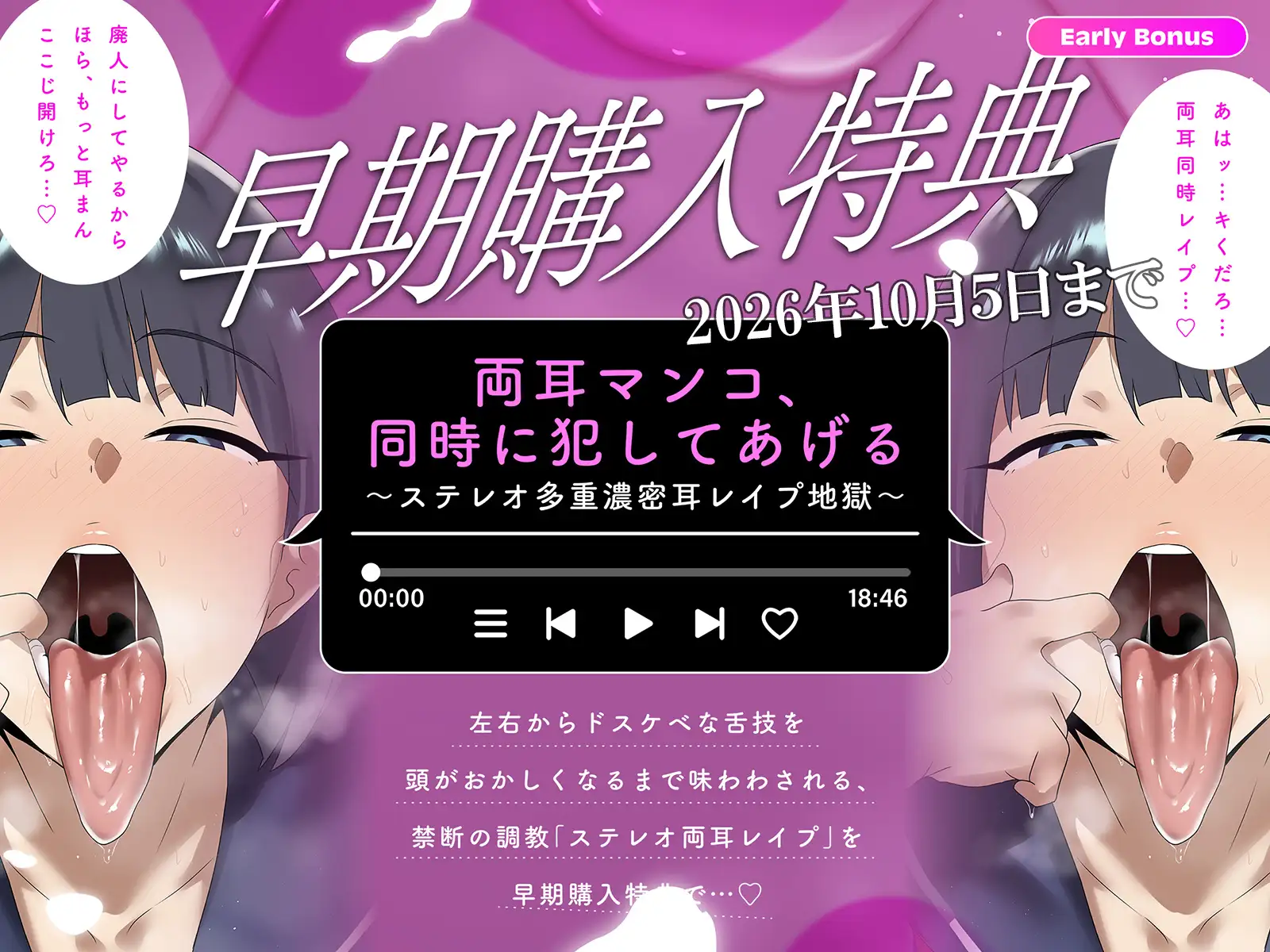 【舐め支配】耳の奥までズぬぬぬぬぅぅぅ～～～…ッ♡～逃げても無駄だよ?この吐息と舌から、君はもう…～