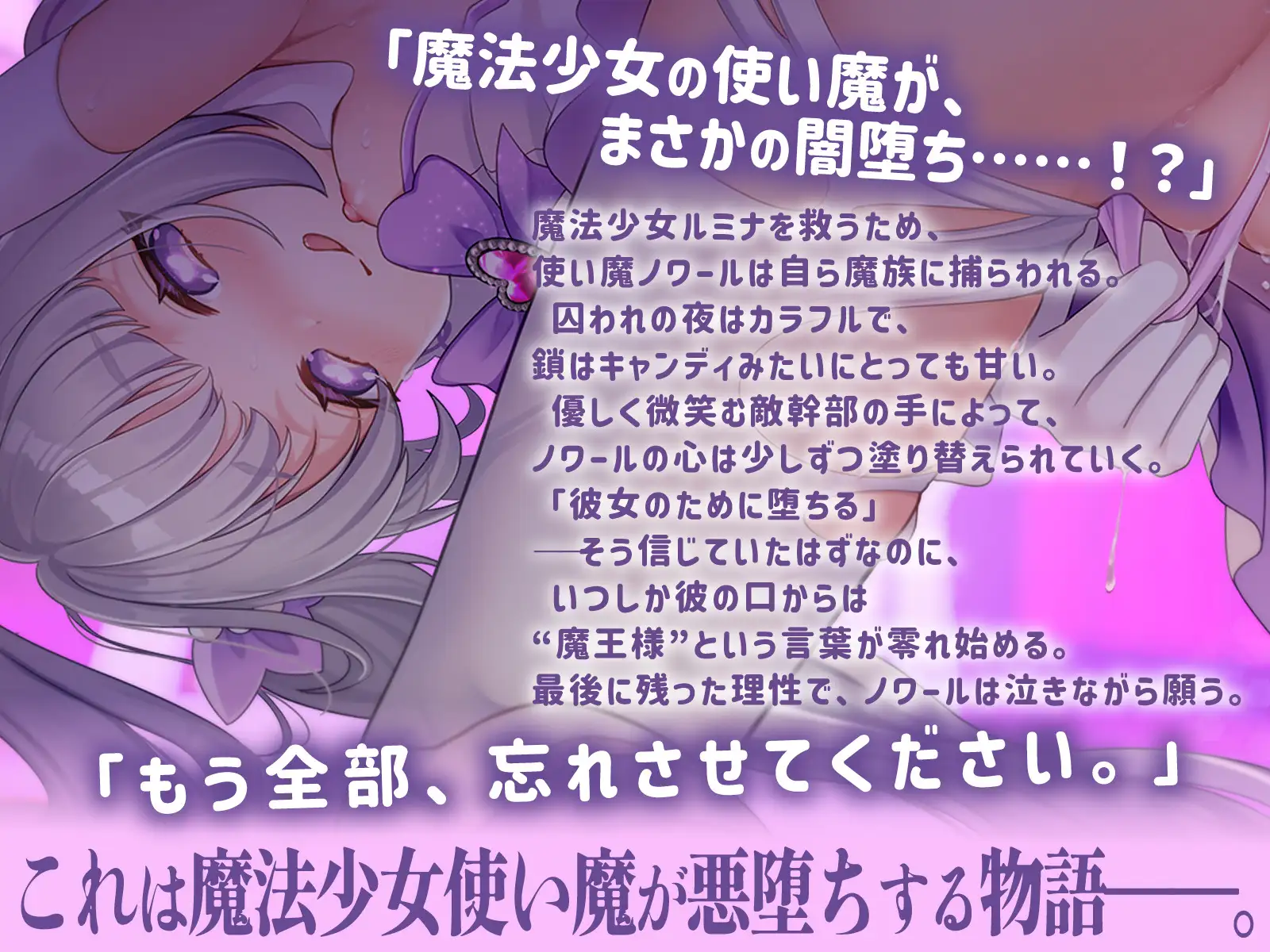 『魔法少女の使い魔が先に悪堕ちしちゃいました…』