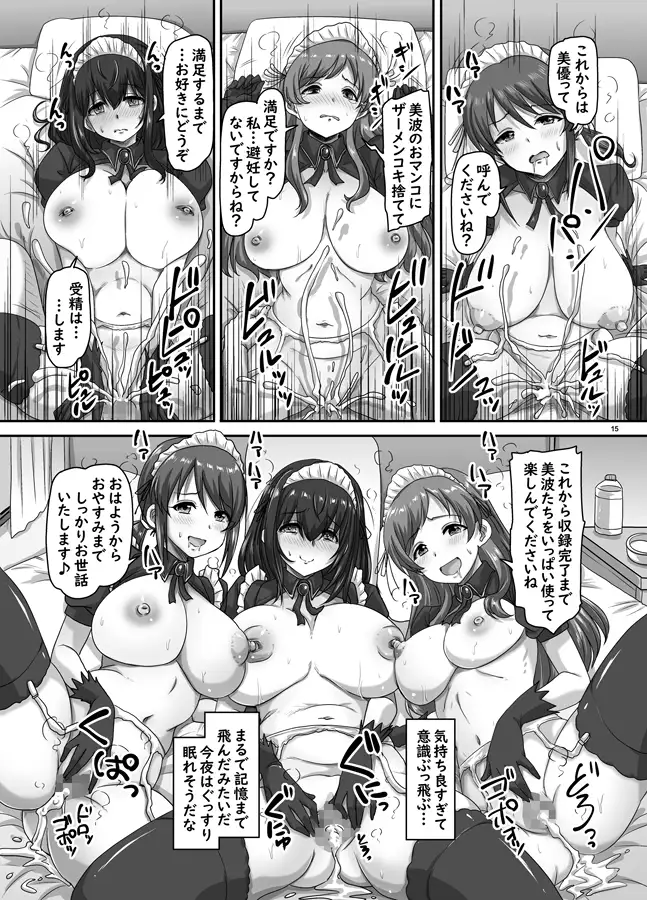 ふみなみゆのアイチャレ!!!!