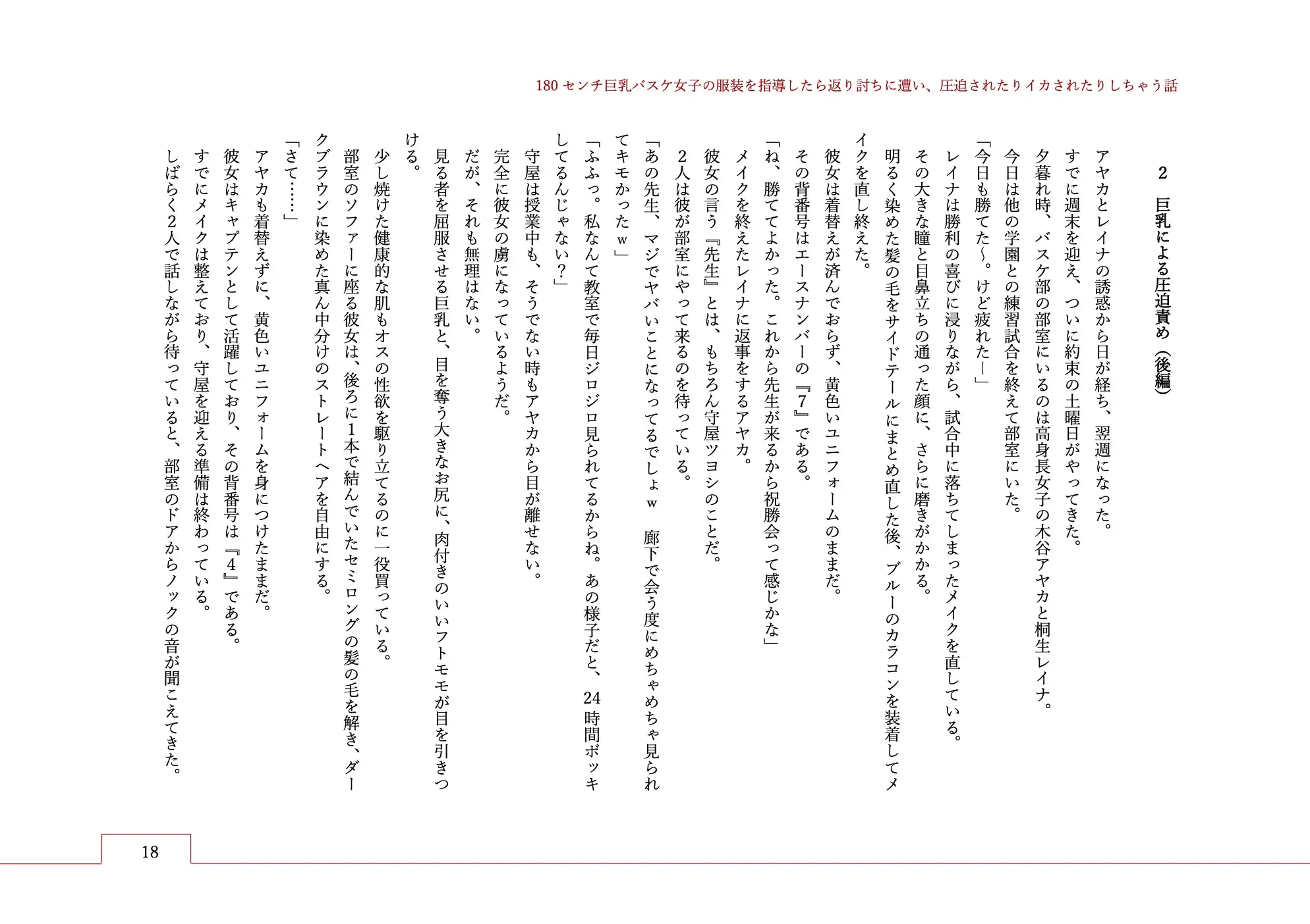 180センチ巨乳バスケ女子の服装を指導したら返り討ちに遭い、圧迫されたりイカされたりしちゃう話